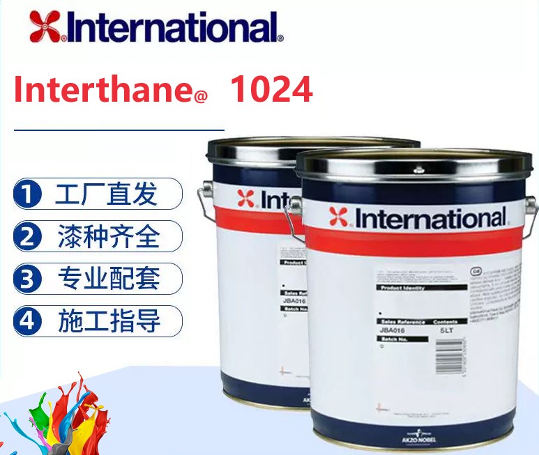 Interthane 1024 双组份快干型丙烯酸聚氨酯半光面漆