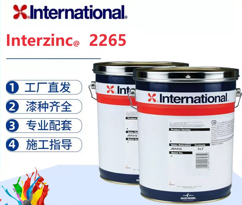 Interzinc 2265 快干型乙基硅酸锌无机富锌底漆